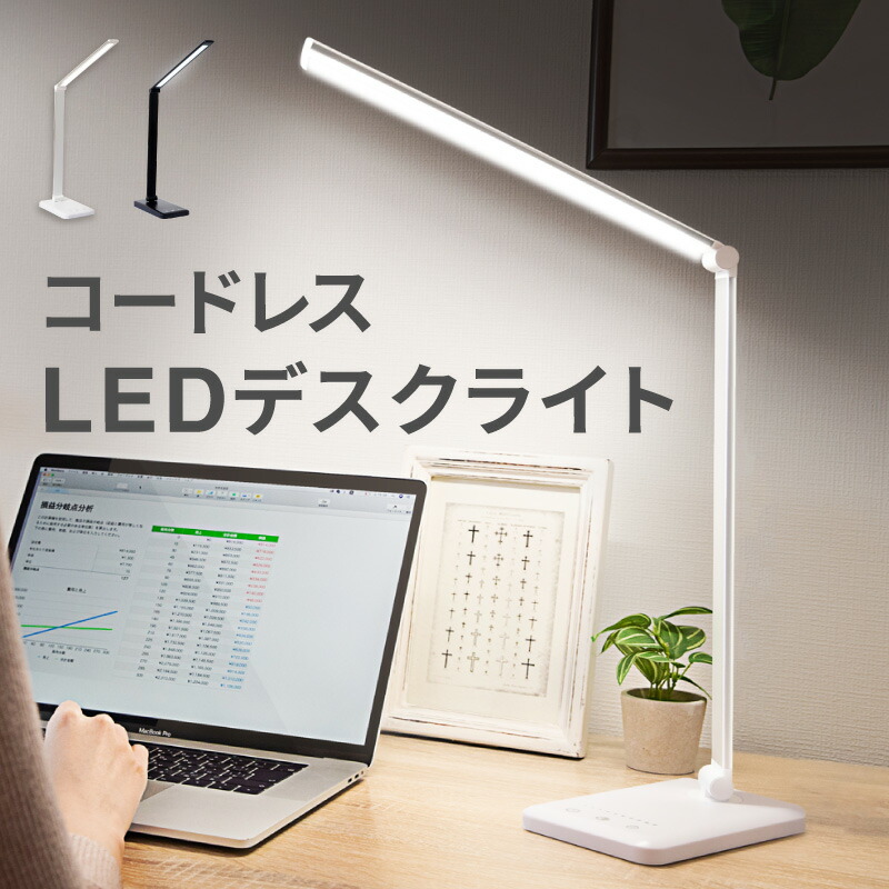 デスクライト Led スタンドライト 電気スタンド 卓上ライト おしゃれ 学習机 コードレス 明るい 超歓迎 Usb 目に優しい かわいい ワイヤレス レトロ コンパクト こども 充電 可愛い 充電式 寝室 テレワーク 折りたたみ Zoom