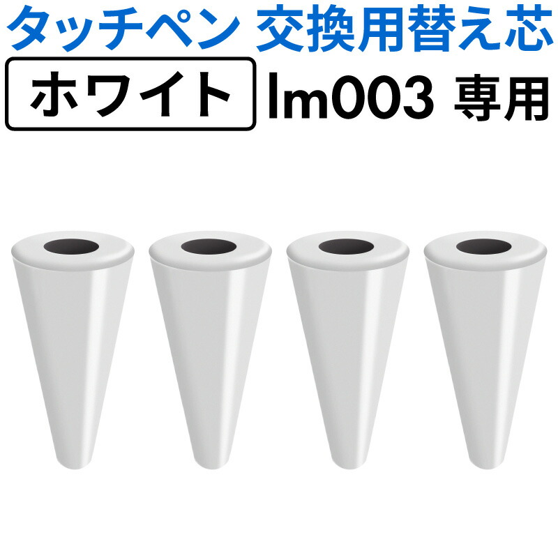 楽天市場】タッチペン 替え芯 交換用ペン先 iPad ペンシル スペア 超高感度 タブレット タブレット用 キャップ付き ipad ペン  スタイラスペン ペン先1.5mm 替え用 : ホビナビ