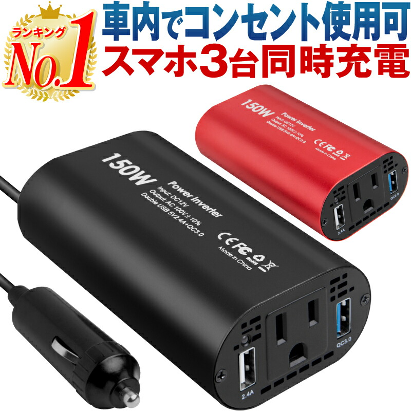 カーインバーター 150W シガーソケット 車載充電器 超小型USB 2ポート ACコンセント 1口 DC12VをAC100Vに変換  MRI1510HU-RD 83％以上節約