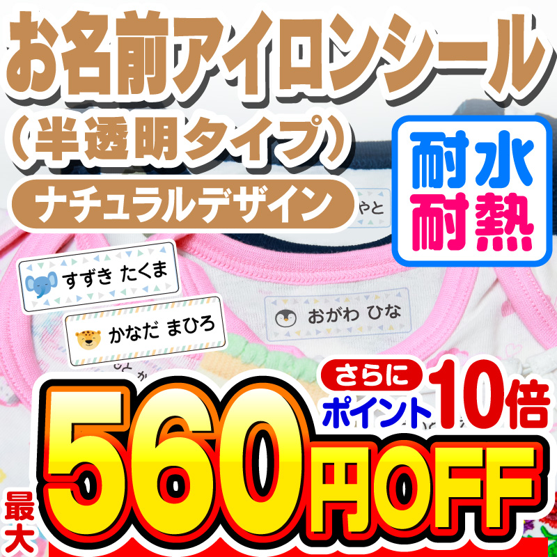 注目 Summer SALE お名前シール 食洗器対応 レンジ対応 防水 耐水 nmef.com