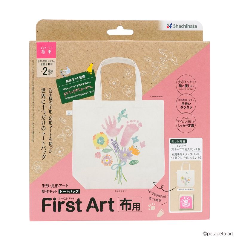 市場 シャチハタ ベビー 足形 花束 手形 First トートバッグ Art布用