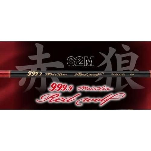 RODIO CRAFT ロデオクラフト 9999マイスター レッドウルフ 62M