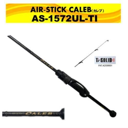 MUKAI ムカイ AIR-STICK CALEB カレブ AS-1572 UL-TI