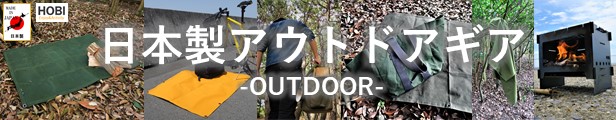 楽天市場】HOBI 軍幕タープ 【日本製】3×3m 上質ソルジャー帆布