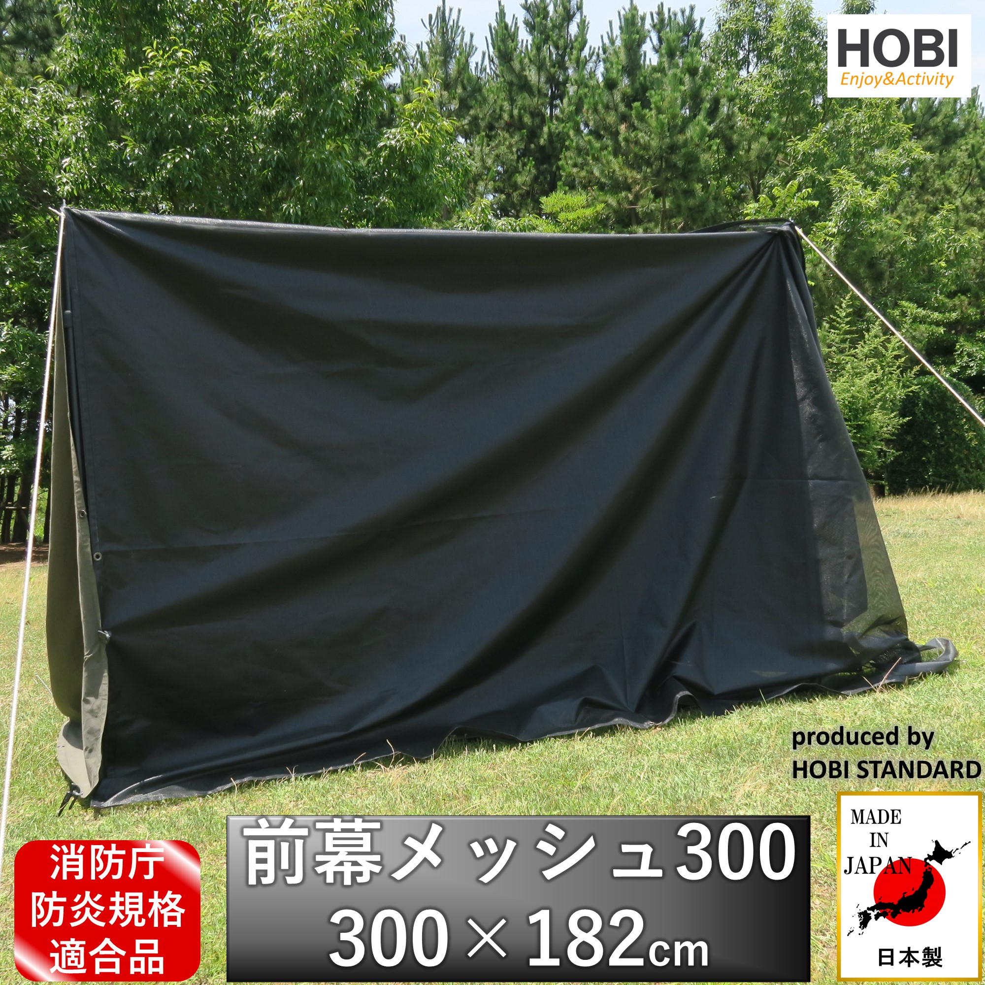 【楽天市場】HOBI 前幕メッシュ200【日本製】200×182cm 消防庁