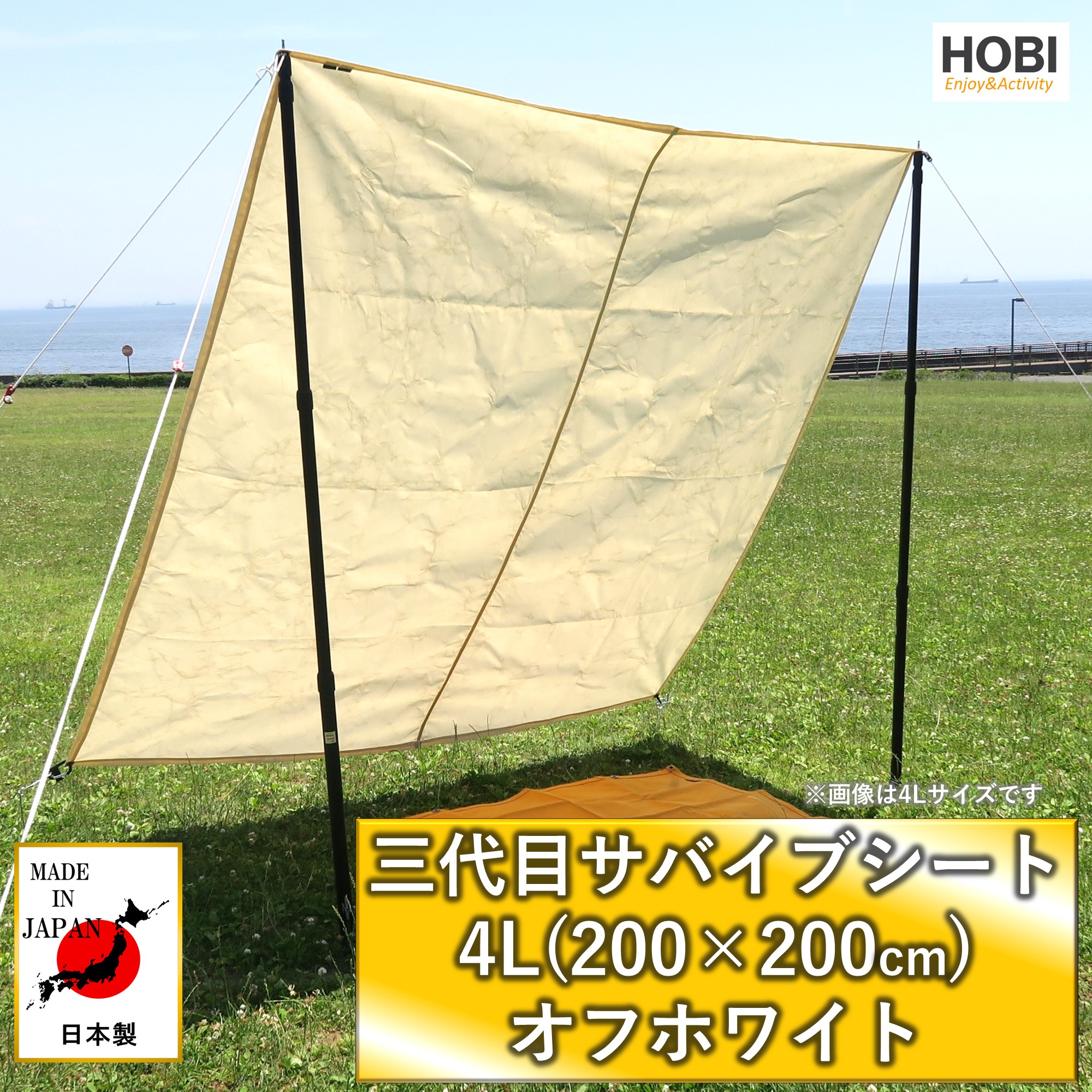 HOBI 三代目サバイブシート4L(200×200cm) オフホワイト (interestカラーシリーズ)【日本製】極軽上質帆布  撥水パラフィン加工 [無骨でタフ] 軽量 マルチシート 頑丈ハトメ×4 タープ グランドシート ソロ キャンプ レジャー アウトドア 海  ビーチおしゃれ白 送料 ...