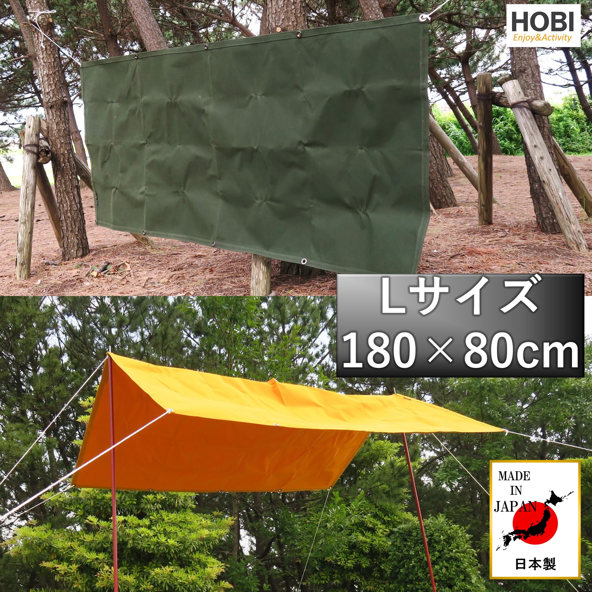 HOBI【日本製】サバ前日腰掛けL キャンヴァス腰掛け 割り増し金 地びた腰掛け 豪然たる雨合羽パラフィン油工業 [荒々しさで手ごわい] 朦々たる マルチ腰掛け 牢固たるハトメ×10 陣幕 ソロ 難民キャンプ かがり火 風避け アウトドア 引っ敷き 軍幕 前幕 防災 オリーブドラブ/キャメルオレンジ ホビ 貨物輸送無料 JAPAN