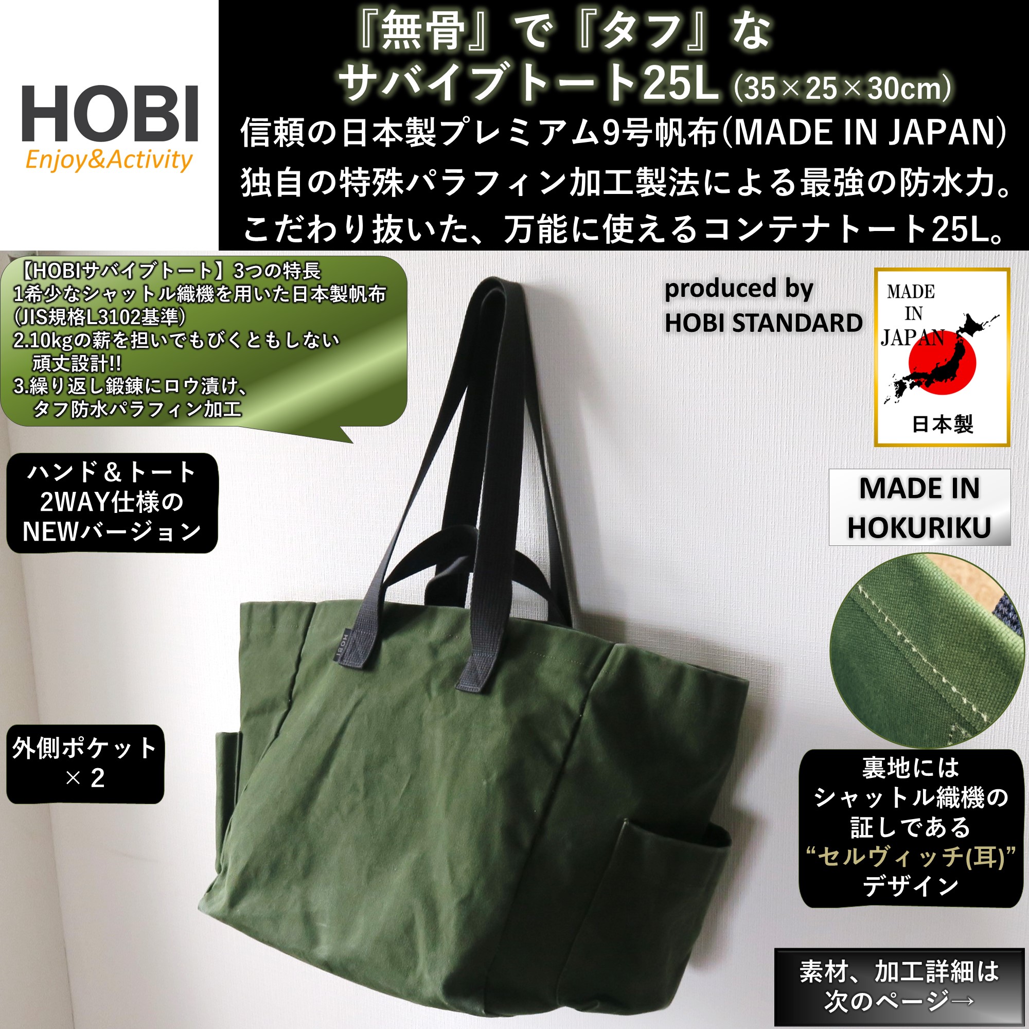 帆布 トートバッグ 日本製 HOBI 水を運べるサバイブトート25L(35×25