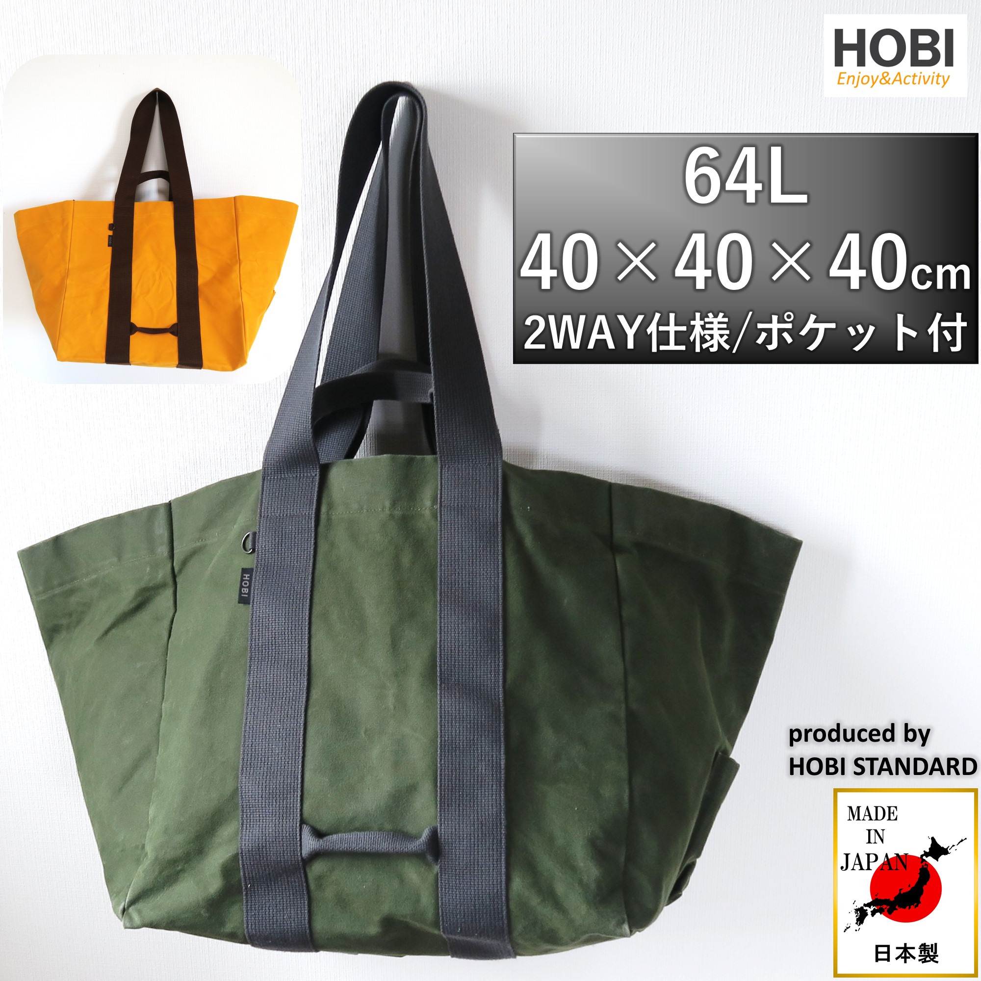 帆布 トートバッグ 日本製 大容量 HOBI 水を運べるサバイブトート64L(40&times;40&times;40cm) プレミアム帆布(シャットル織機) ミリタリー 強力防水パラフィン加工 [無骨でタフ] キャンバス 鞄 かばん ソロ キャンプ アウトドア 厚手 エコ DIY工具 旅行 A4 B4 PC 防災 送料無料｜ホビ-HOBI-ストア店