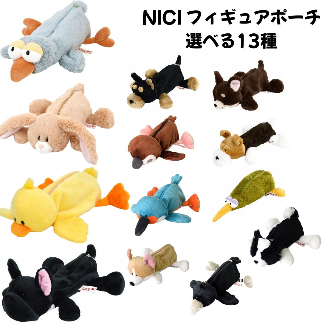 楽天市場】NICI（ニキ）フィギュアポーチ / Figure Pouch（アニマル