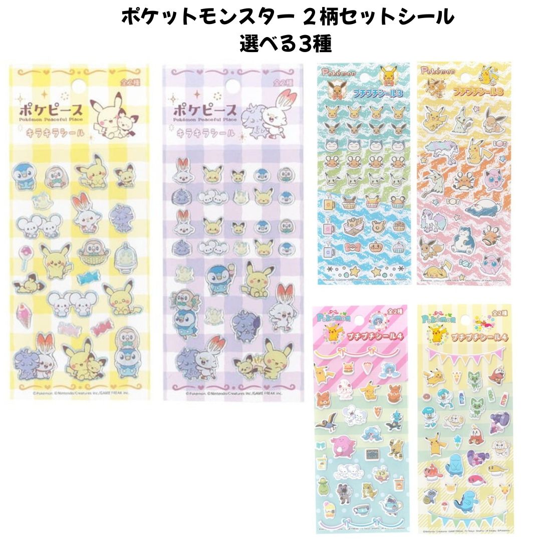 楽天市場】ポケモンシール キラッとシール 24枚入 ポケモン シール