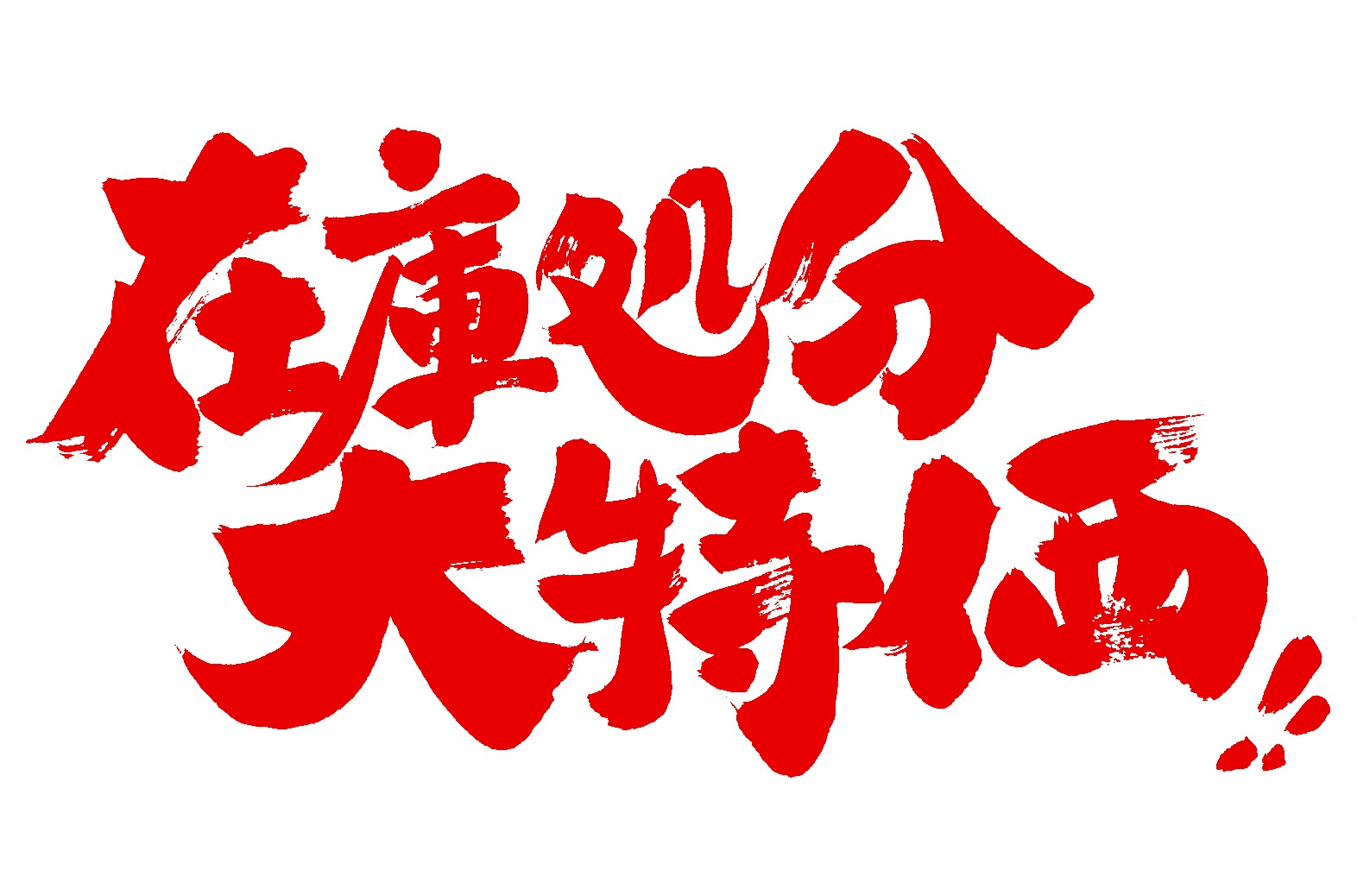 楽天市場】[10%offクーポン][目玉]すみっコぐらし てのりぬいぐるみ ざっそう 約50×60×30mm すみっこぐらし グッズ [あす楽 ][ぬいぐるみ グッズ おもちゃ 雑貨 キッズ ベビー プレゼント 送料無料][目玉] : ほびすと！