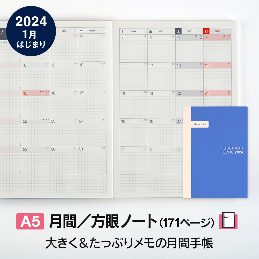 楽天市場】ほぼ日手帳2024 / 手帳本体（リフィル） / day-free オリジナル［A6サイズ］月間＋ノート / 1月 / 月曜はじまり :  ほぼ日公式楽天市場店