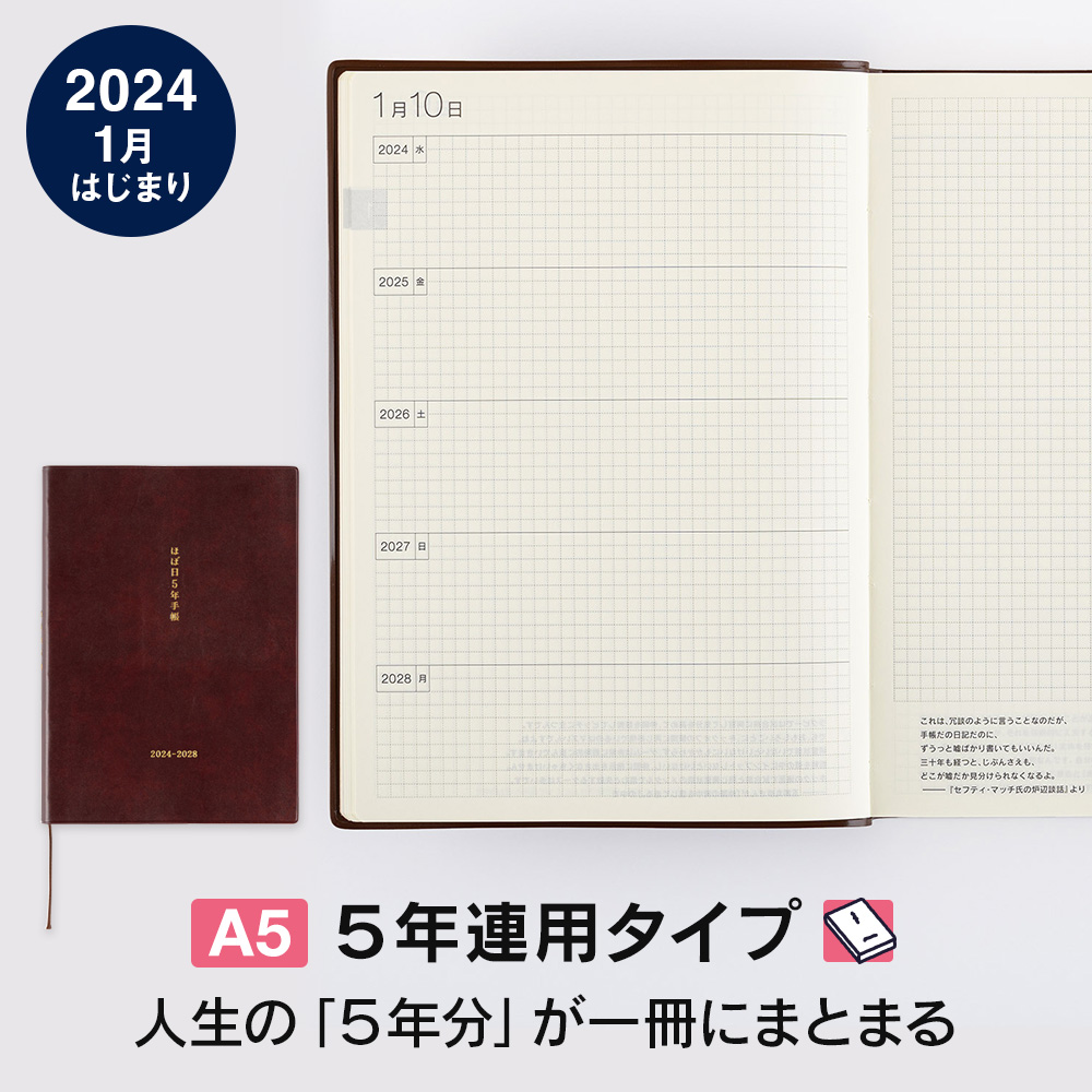 楽天市場】ほぼ日手帳2024ほぼ日５年手帳（2024-2028）［A6サイズ