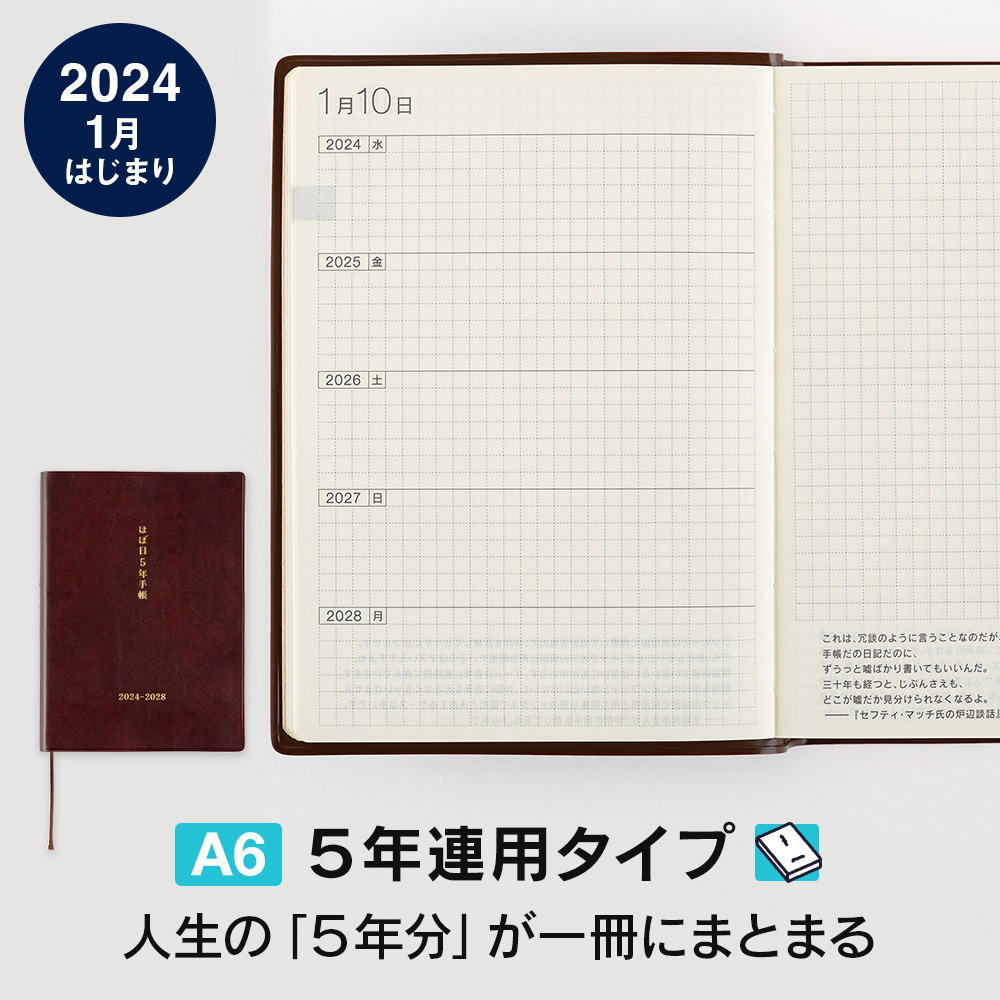 【楽天市場】ほぼ日手帳2024おおきいほぼ日５年手帳（2024-2028 