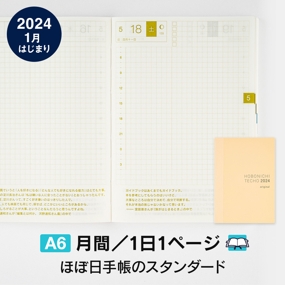 【楽天市場】ほぼ日手帳2024 / 手帳本体（リフィル）オリジナル