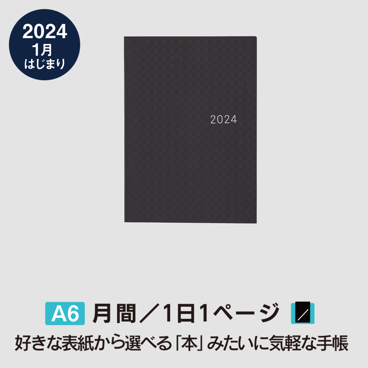 楽天市場】ほぼ日手帳2024 / HON［A5サイズ］1日1ページ / 1月 / 月曜 