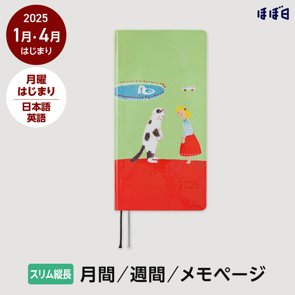 楽天市場】【約60%OFF】ほぼ日手帳2025 / weeks ［スリム縦長］ 1月・4