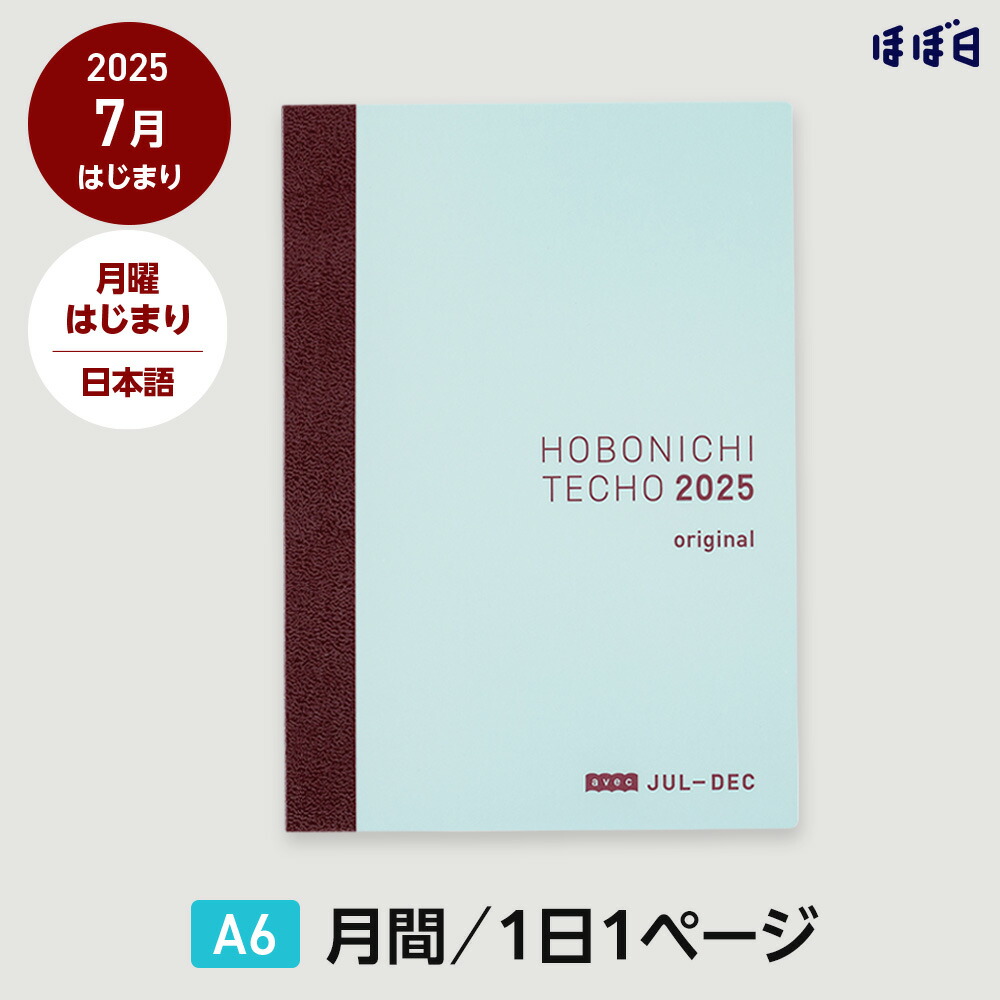 楽天市場】ほぼ日手帳2025 / 手帳本体（リフィル）オリジナル