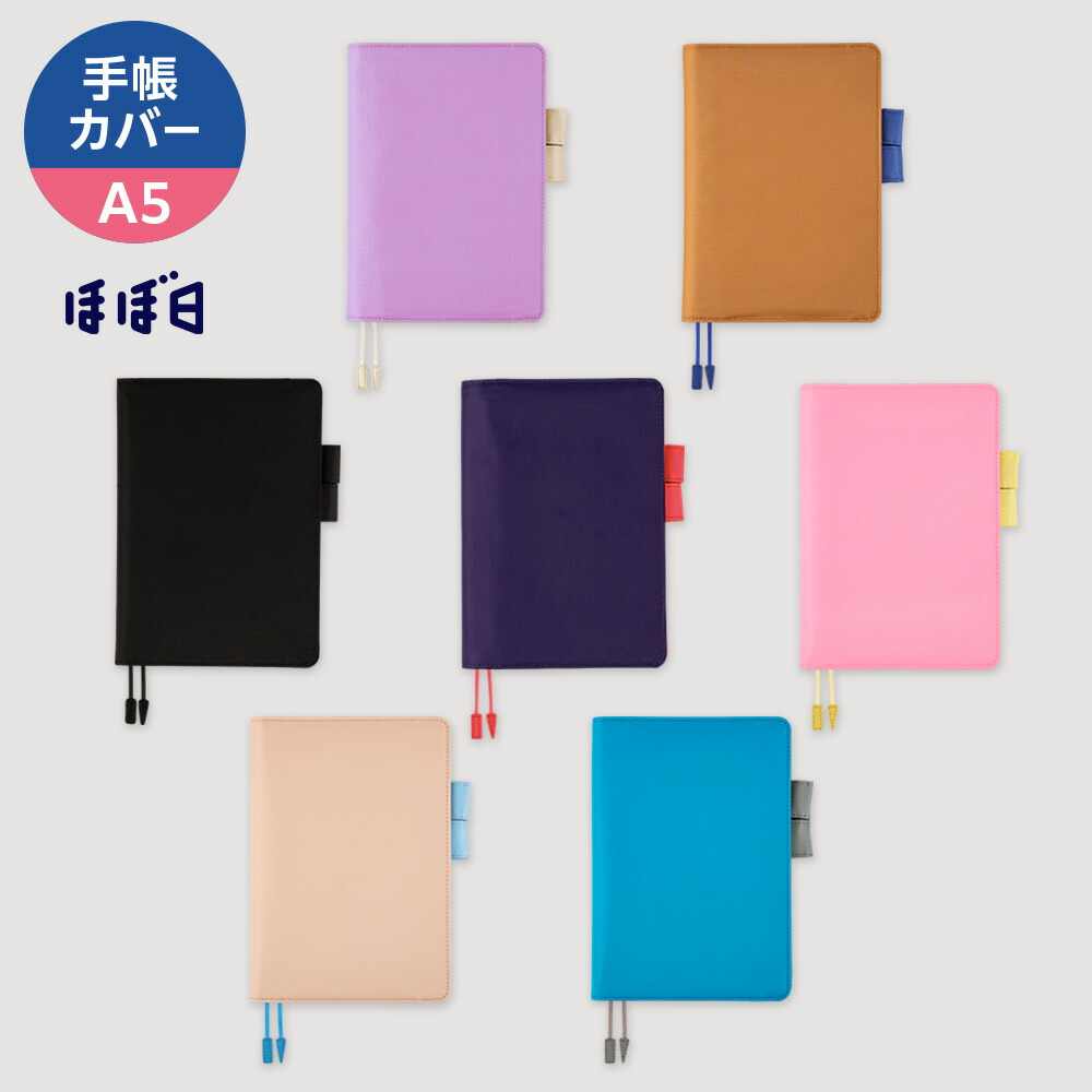 楽天市場】ほぼ日手帳 / 保護カバー / カズン［A5サイズ］手帳