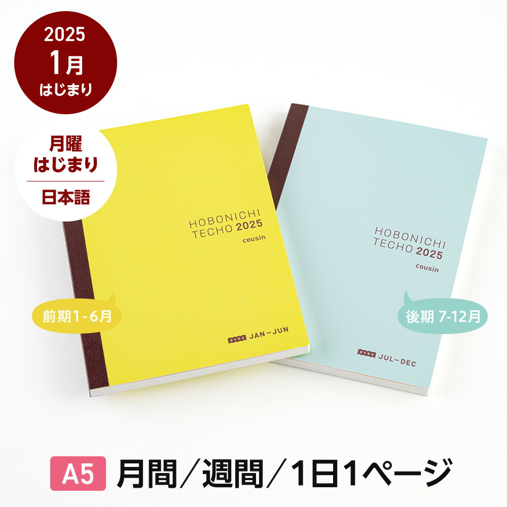 【楽天市場】ほぼ日手帳2025 / 手帳本体（リフィル）オリジナル［A6サイズ］ 日本語 avec / 1日1ページ（前期＋後期） / 1月 /  月曜はじまり : ほぼ日公式楽天市場店