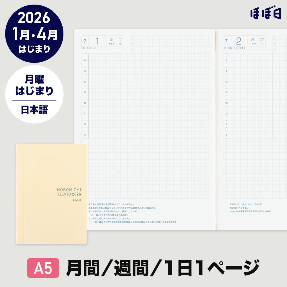 トレンドネイルさん専用　♪(๑ᴖ◡ᴖ๑)♪2026年ほぼ日カズン A5 楽天市場】ほぼ日手帳2026 / 手帳本体（リフィル）カズン［A5サイズ