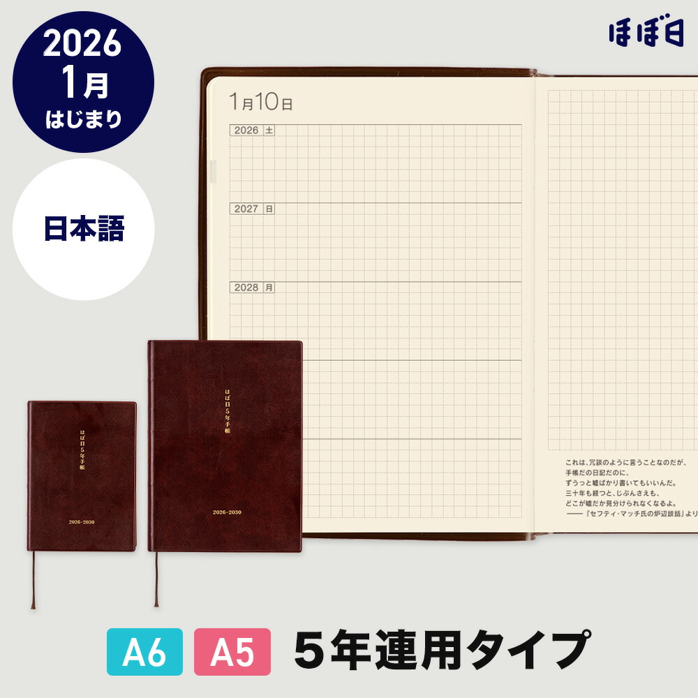 楽天市場】ほぼ日手帳おおきいほぼ日5年手帳専用カバー［A5