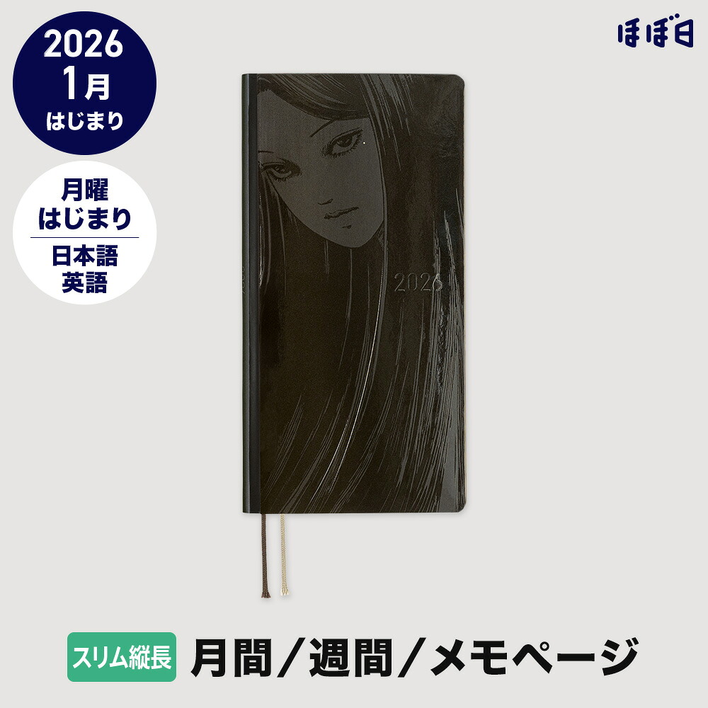 楽天市場】ほぼ日の下敷き / 伊藤潤二 富江オリジナル ［ A6