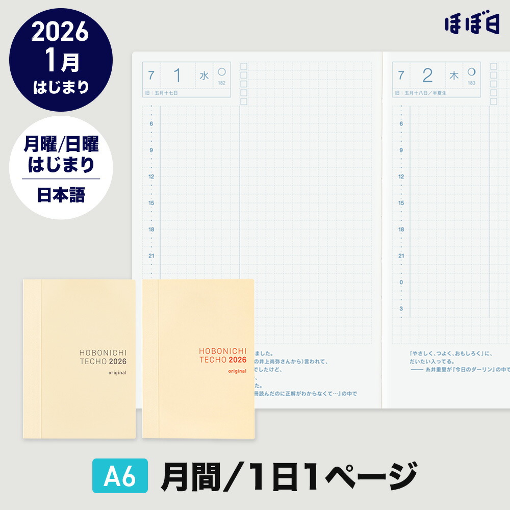 楽天市場】ほぼ日手帳 / 手帳カバー / オリジナル［A6サイズ］ミナ