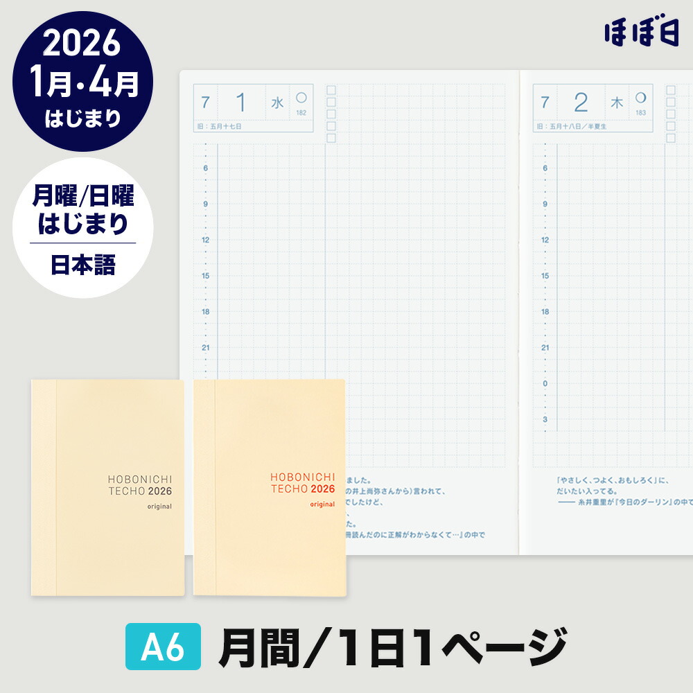 楽天市場】ほぼ日手帳2026 / 手帳本体（リフィル）カズン［A5サイズ