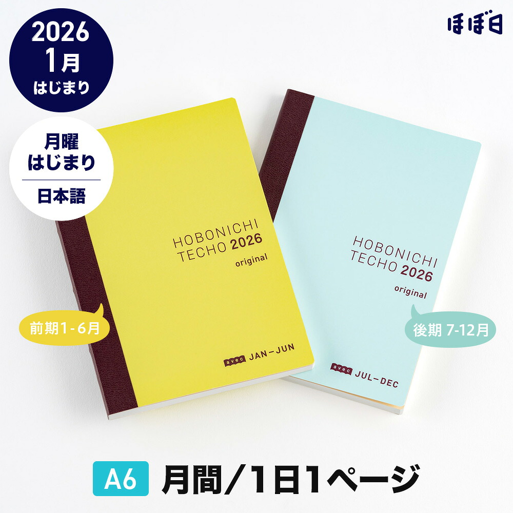 ぽん@月曜日発送ページ 楽天市場】ほぼ日手帳2026 / 手帳本体（リフィル）カズン［A5サイズ