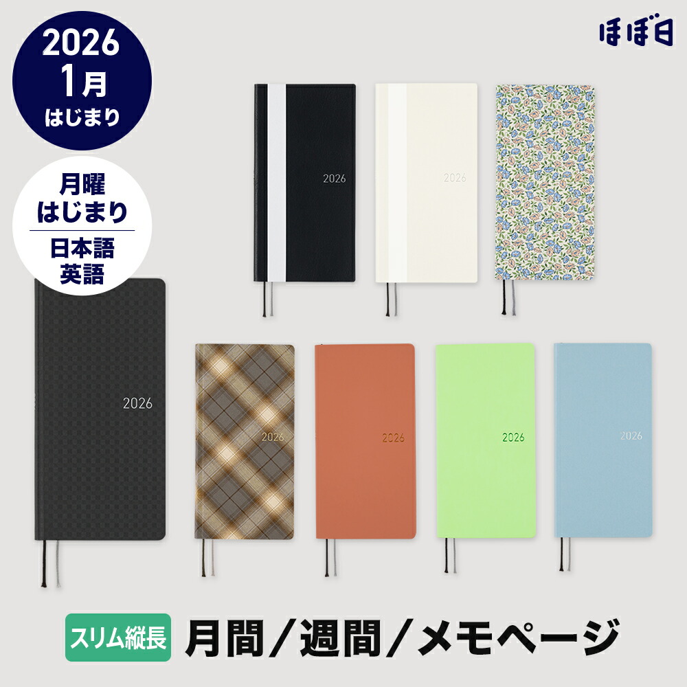 楽天市場】ほぼ日手帳 / 手帳カバー［スリム縦長］weeks / weeks MEGA