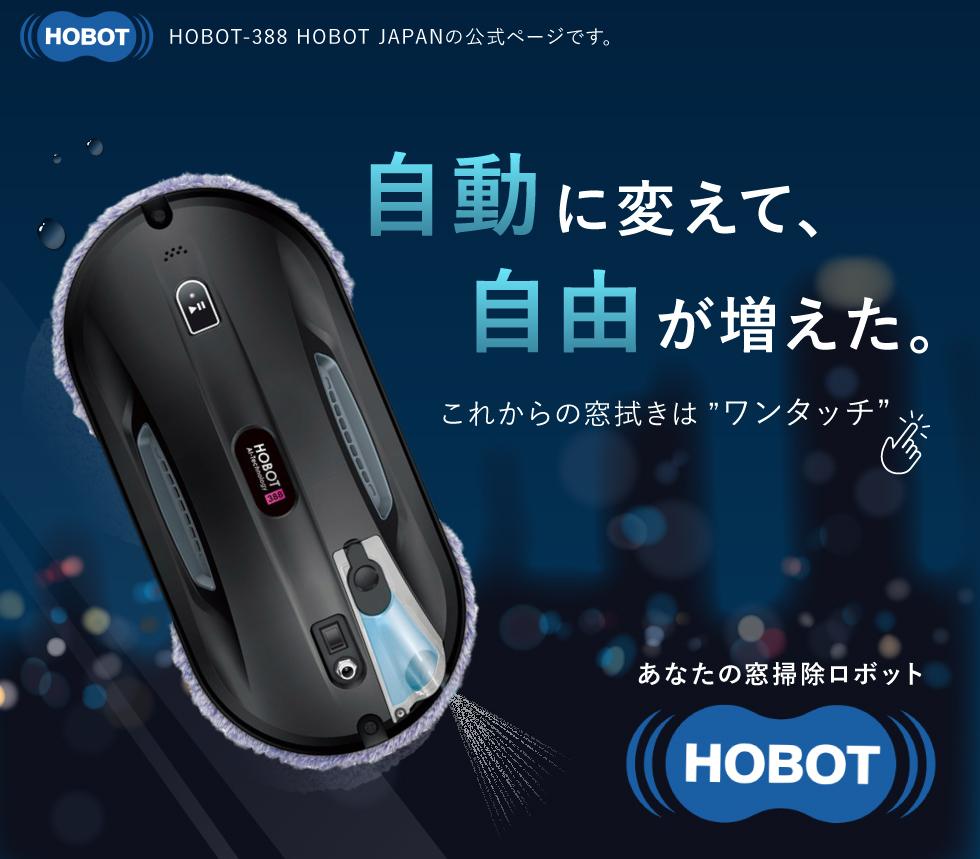 楽天市場】【楽天スーパーSALE 15％OFF】【ホボットジャパン公式】HOBOT-2S 窓掃除ロボット 【 四角型 / 強力吸引 / 水拭き /  乾ふき / 落下防止 / 清掃範囲を自動認識 / 窓ガラス以外にも】 : ホボットジャパン楽天市場店