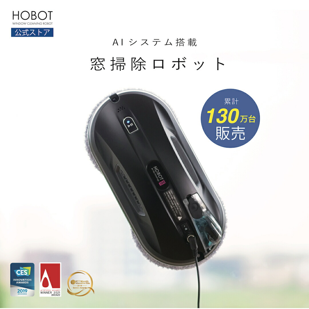 【楽天市場】【国内シェアNo.1】HOBOT公式ショップ HOBOT-388 