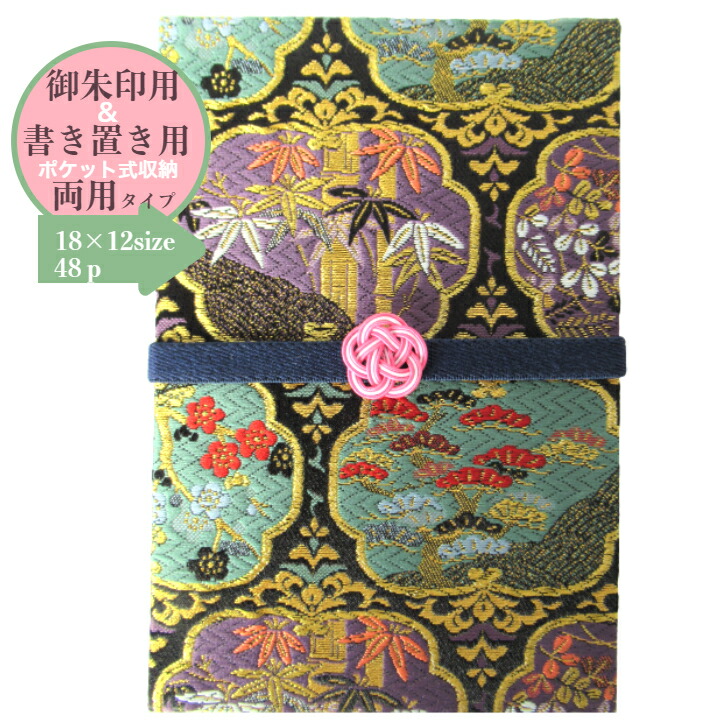 Amazon | 御朱印帳 朱印帳 小 京都 西陣織 金襴 小花紋 桜紋