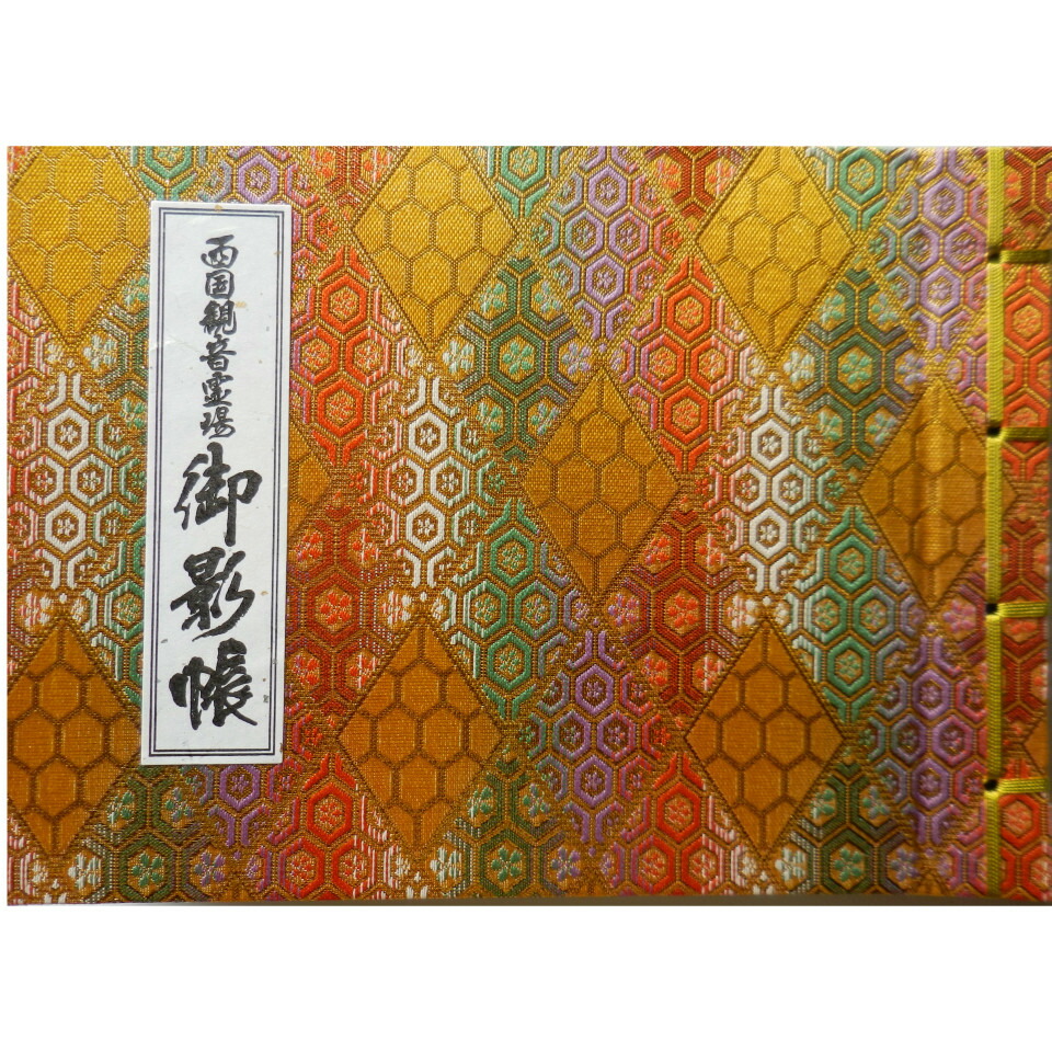 楽天市場】西国三十三所草創1300年記念散華 額装セット 西国