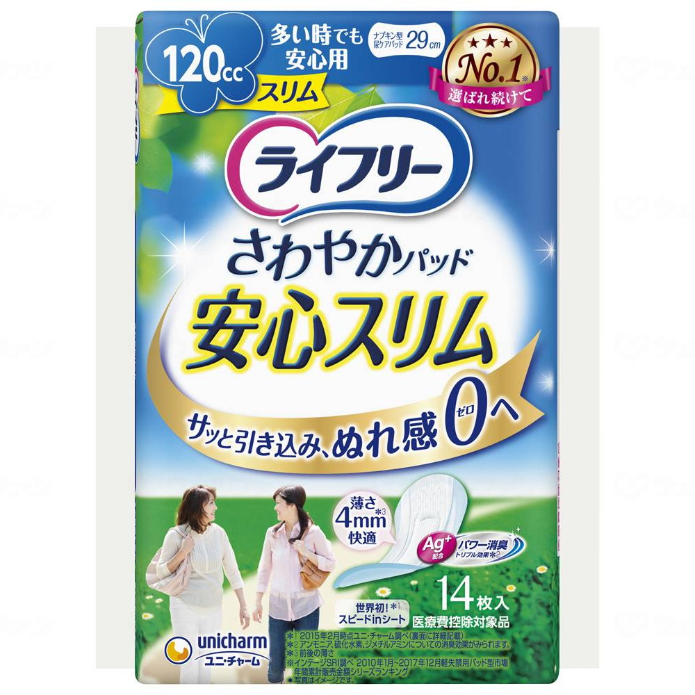 正規品質保証】 ユニ チャーム ライフリー さわやかパッドスリム 多い時でも安心用 120cc 14枚 29cm 女性用 軽い尿もれの方 cmdb.md