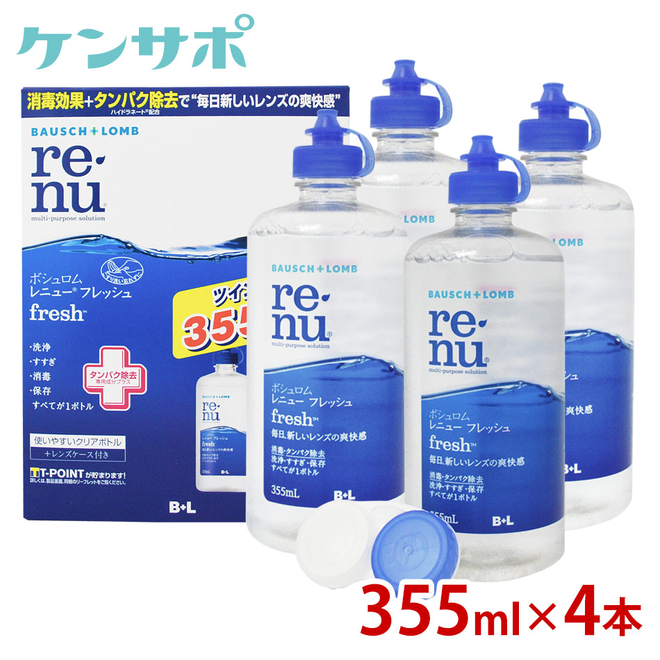 市場 ボシュロム フレッシュ レニュー 355ml×4本