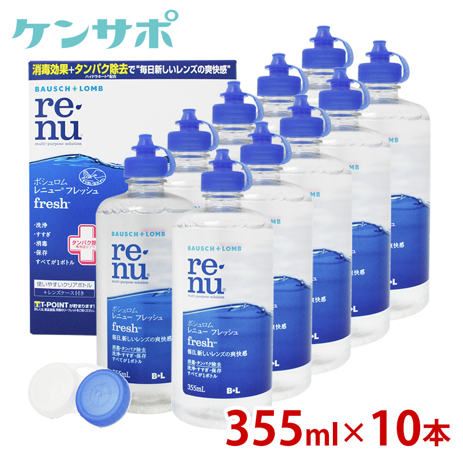 市場 ボシュロム 355ml×10本 レニュー フレッシュ