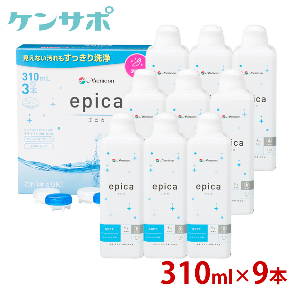 市場 送料無料 エピカ310ml×9本：ケンサポ メニコン