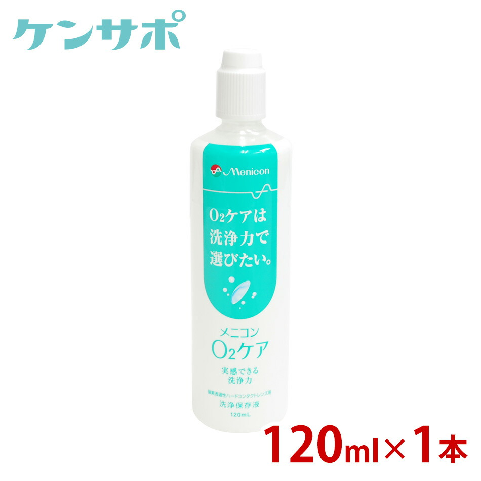 メニコン オーツーケア 120ml 240ml