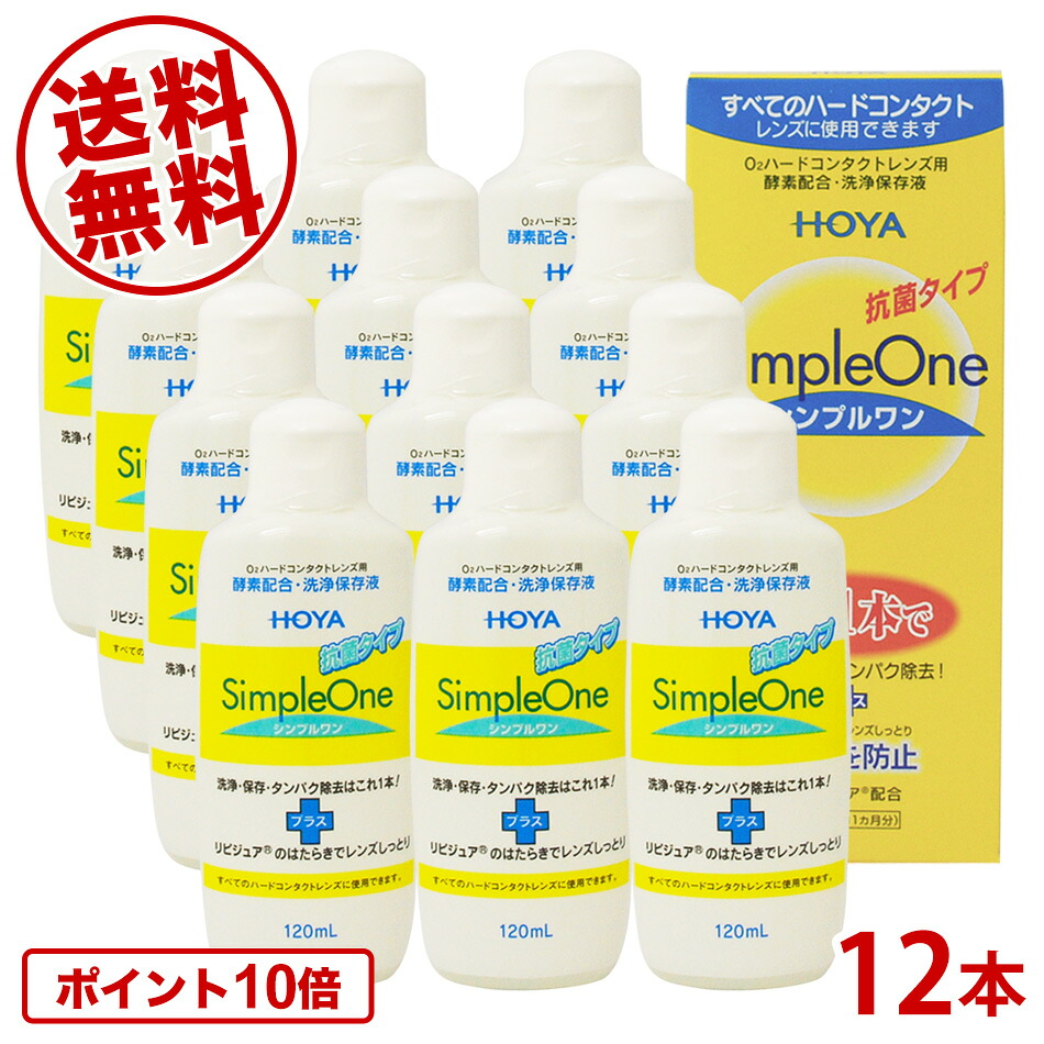 送料無料 Hoya シンプルワン 1ml 12本 Cdm Co Mz