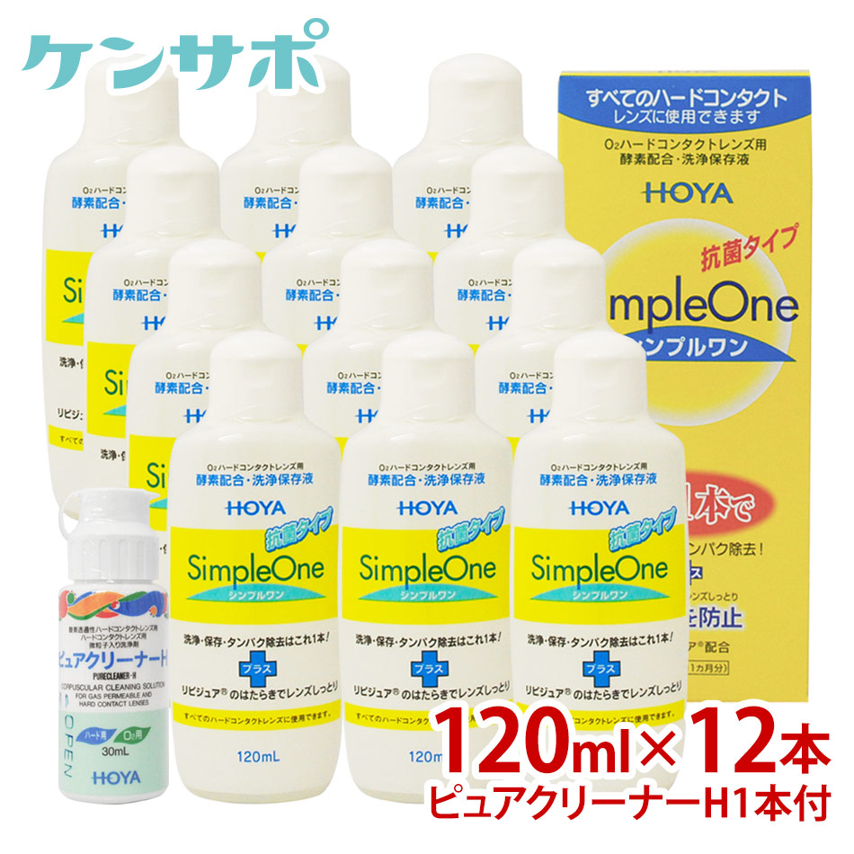 Hoyaシンプルワンh1ml 12本 ピュアクリーナーh付 ハード用 コンタクトケア 送料無料 あす楽対応 保存液 陰イオン界面活性剤 ハードコンタクトレン Wevonline Org