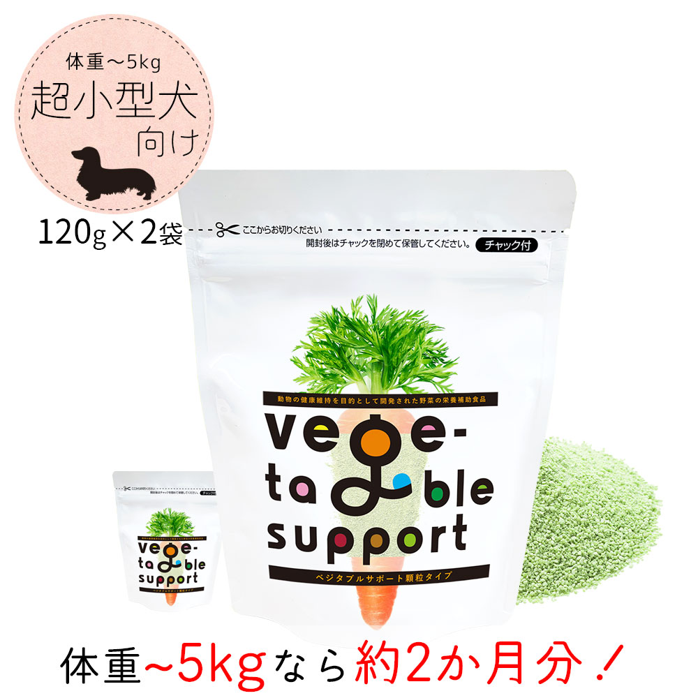 楽天市場 メール便送料無料 ベジタブルサポート 顆粒タイプ 1g 2個 健康維持用 ベジサポ ドッグフード 犬 おやつ サプリ サプリメント 野菜 ドクタープラス 肝臓 腸 栄養補助食品 ケンサポ