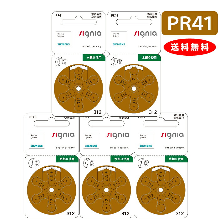 ゆうパケットで送料無料 メーカー正規品 シーメンス 補聴器用空気電池 【85%OFF!】 補聴器 電池 補聴器電池 30粒 5パックセット 正規激安 オムロンイヤメイトで使えます PR41 デジミミ３ デジタル補聴器各社対応 312