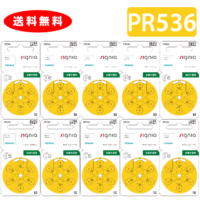 市場 シグニア 補聴器電池 PR536 10パック