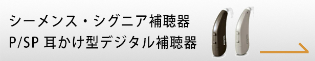 楽天市場】補聴器 シーメンス シグニア 右耳 左耳 両耳対応 耳かけ型