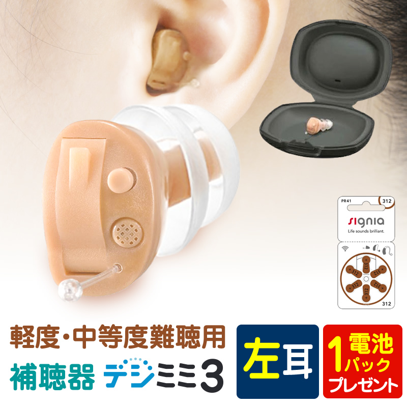 集音器 補聴器 電池付き 小型 軽量 コンパクト 目立たない ギフト プレゼント