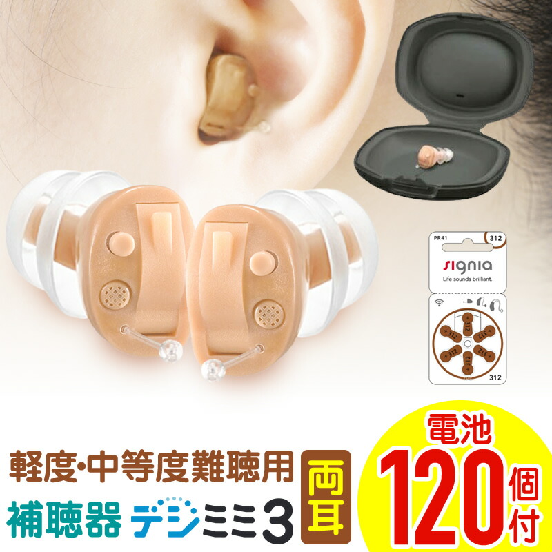 楽天市場】【2,000円OFFクーポン 11/27 01:59迄】補聴器 シーメンス