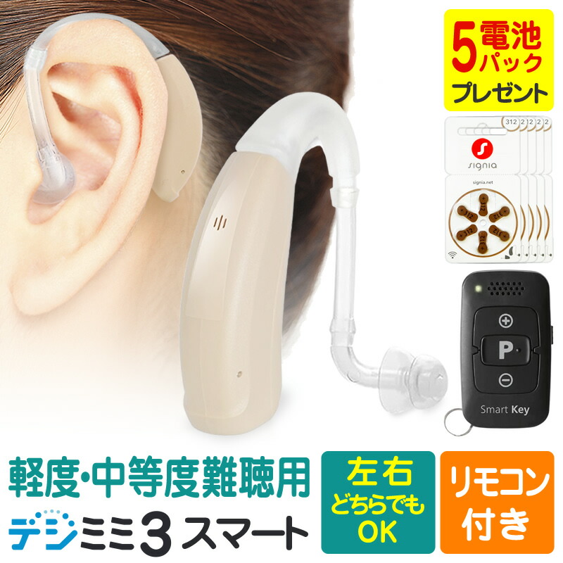 補聴器リモコン　シーメンス　シグニア 楽天市場】補聴器用リモコン シーメンス ・シグニア miniPocket